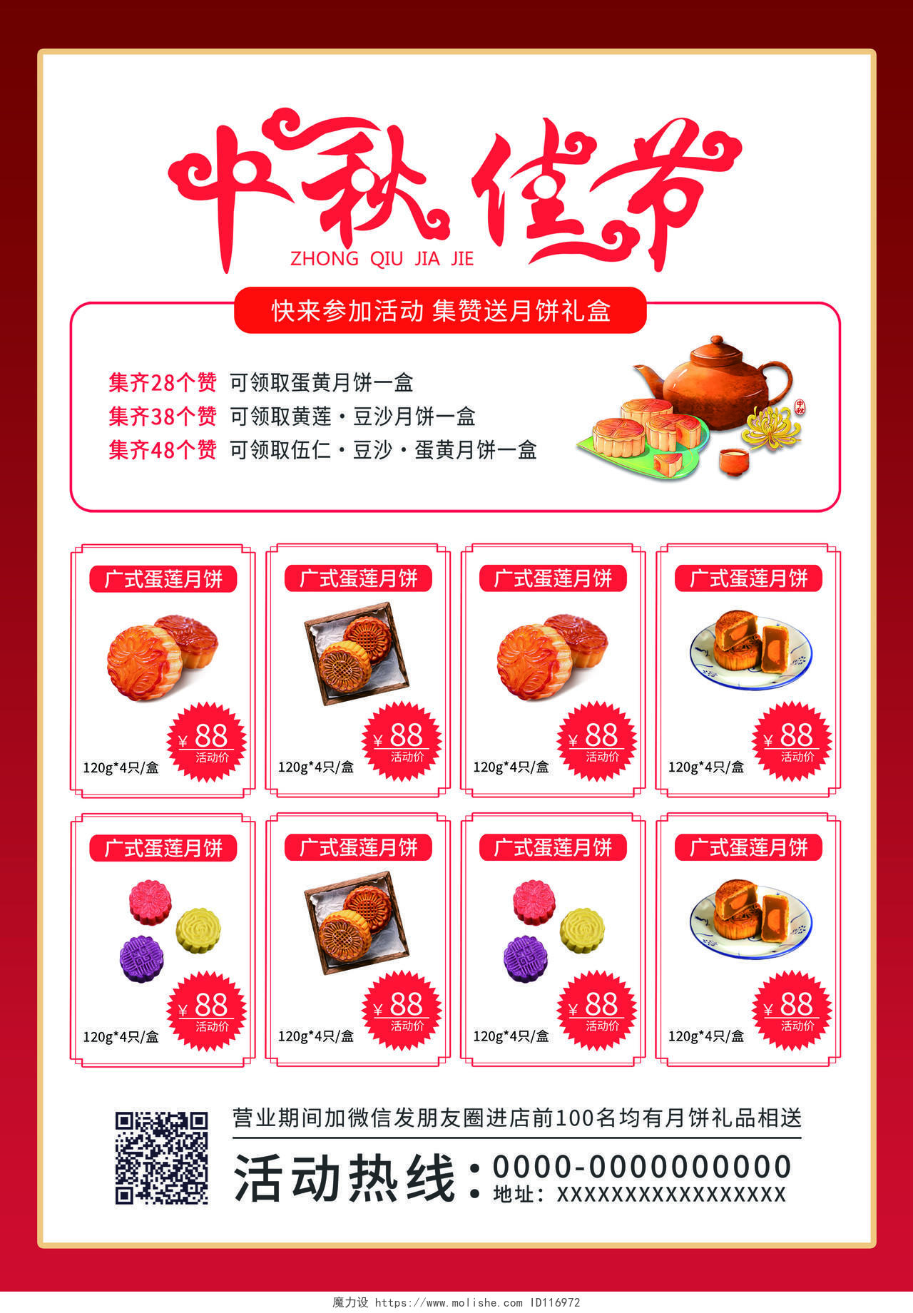 红色背景浓情中秋节吃月饼宣传单中秋宣传单